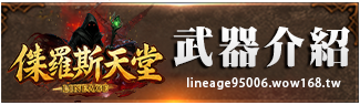 武器介紹