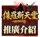 推廣介紹
