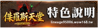 特色說明