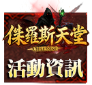 活動資訊