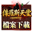檔案下載