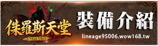 裝備介紹